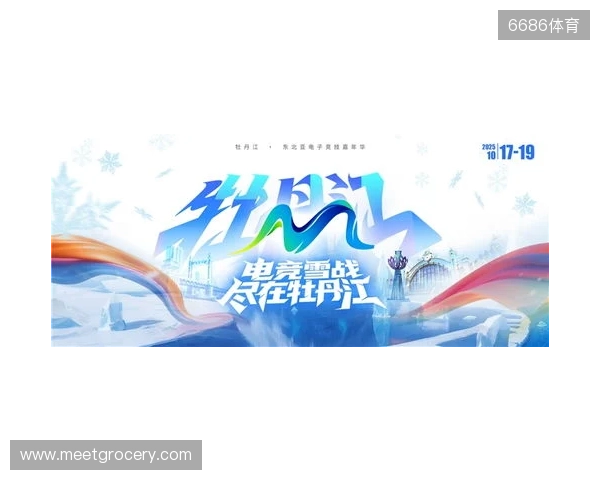 冰雪丝路·电竞纽带:2025东北亚(牡丹江)电子竞技嘉年华盛大启幕 冰雪丝路·电竞纽带:2025东北亚(牡丹江)电子竞技嘉年华盛大启幕